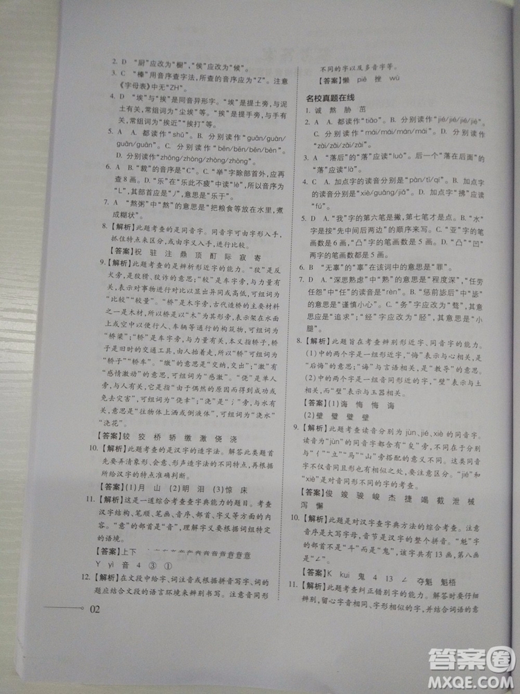 名校沖刺小升初銜接教材2018新版語文總復(fù)習答案