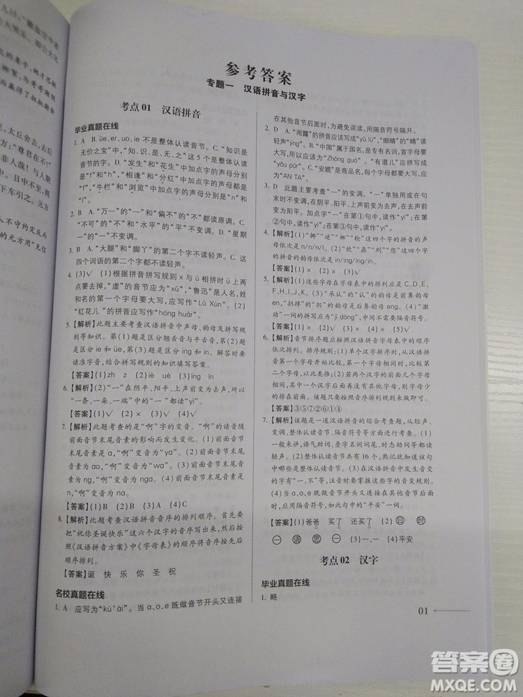 名校沖刺小升初銜接教材2018新版語文總復(fù)習答案