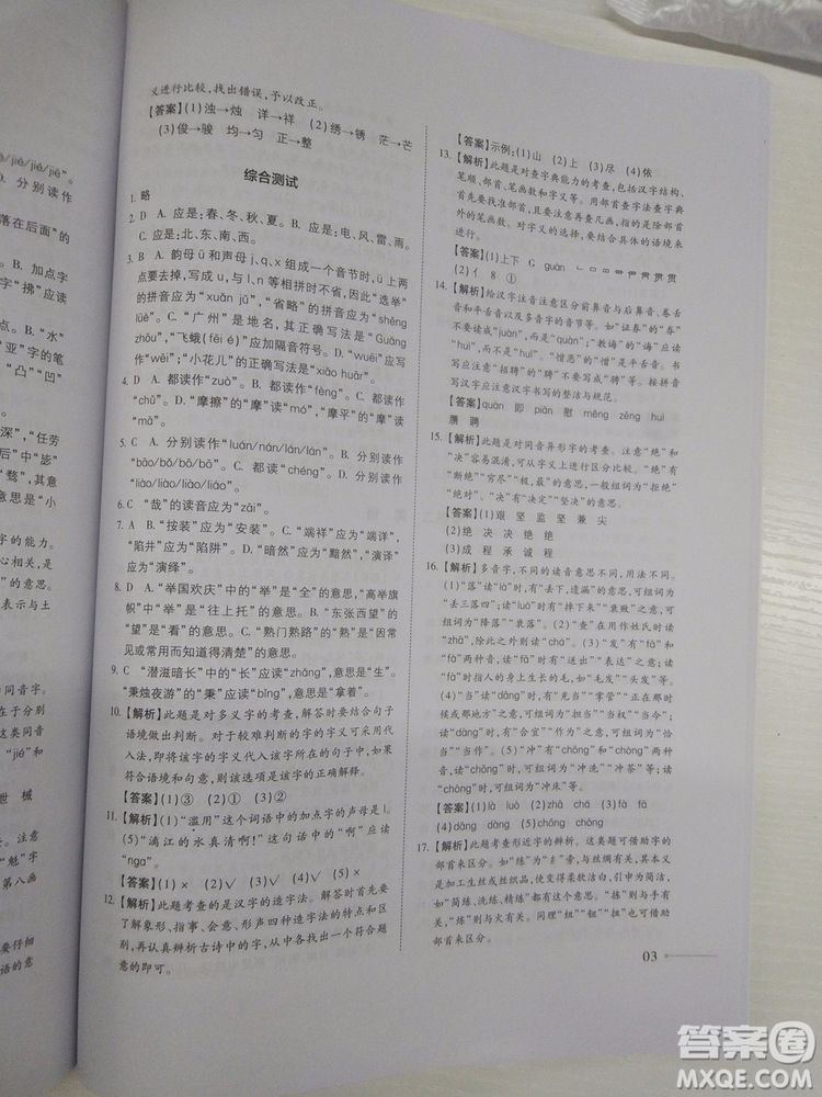 名校沖刺小升初銜接教材2018新版語文總復(fù)習答案