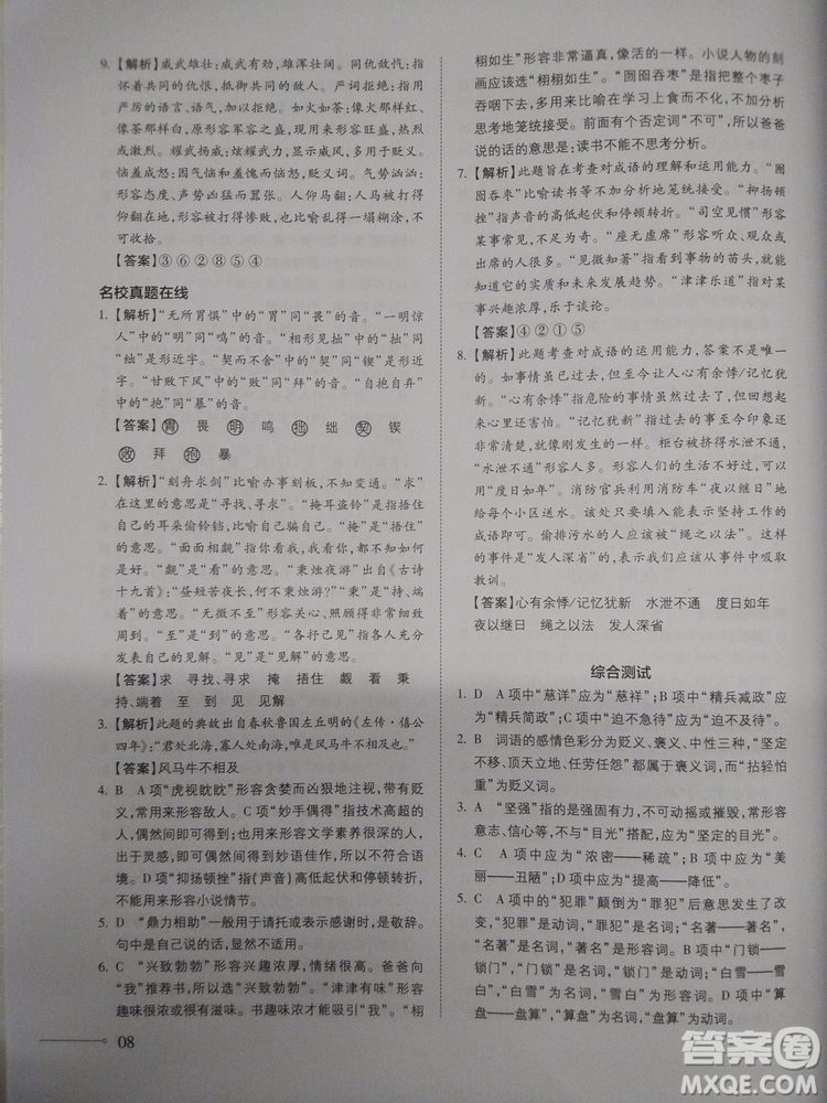 名校沖刺小升初銜接教材2018新版語文總復(fù)習答案