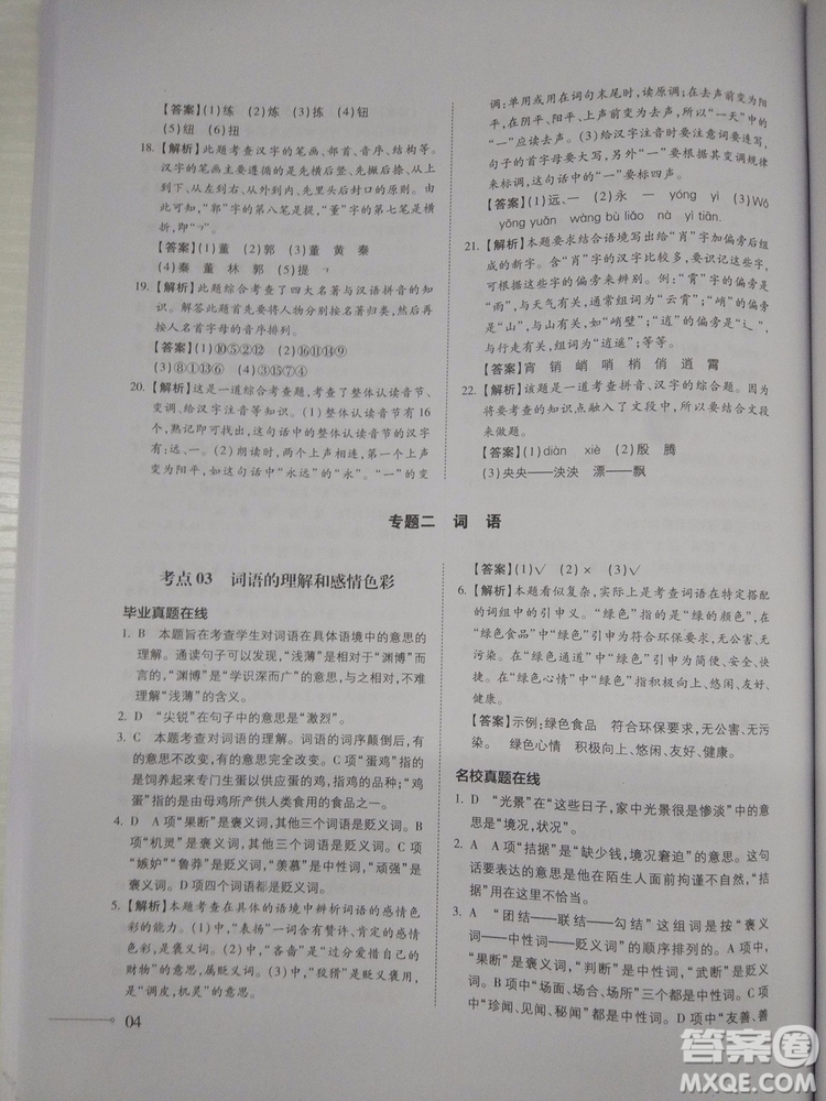 名校沖刺小升初銜接教材2018新版語文總復(fù)習答案