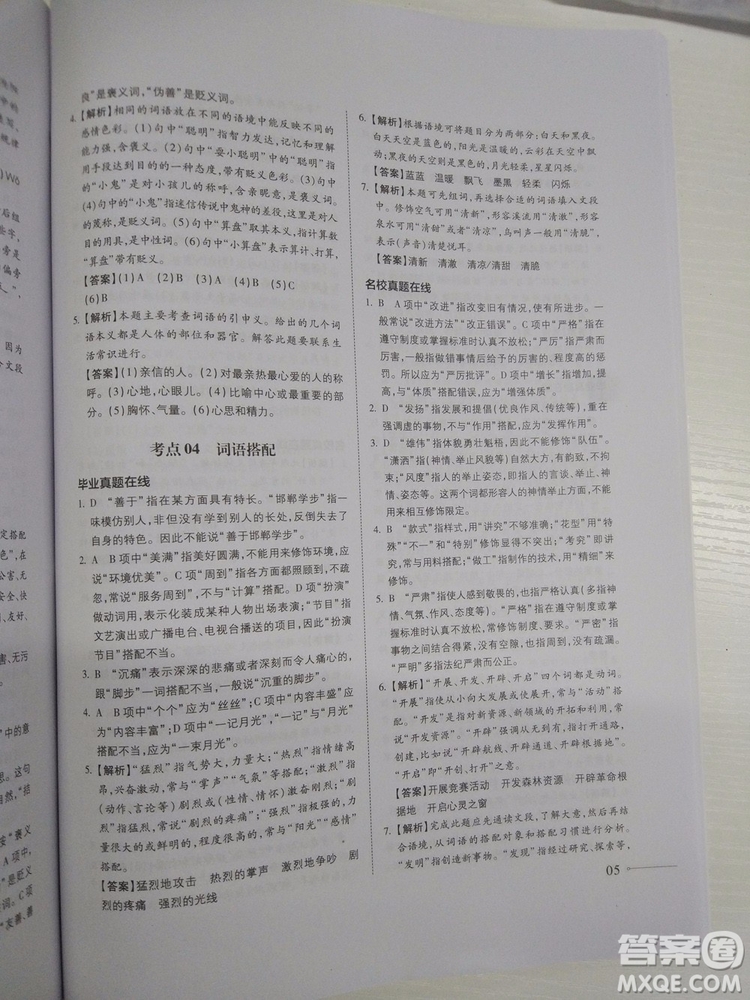 名校沖刺小升初銜接教材2018新版語文總復(fù)習答案