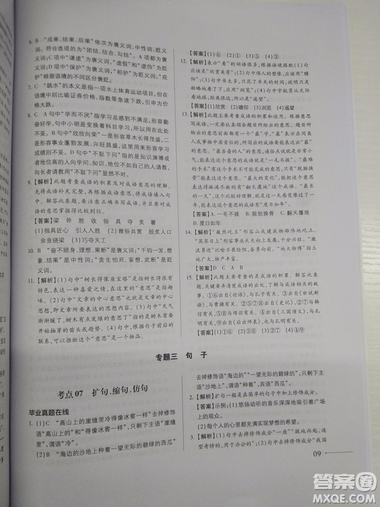 名校沖刺小升初銜接教材2018新版語文總復(fù)習答案