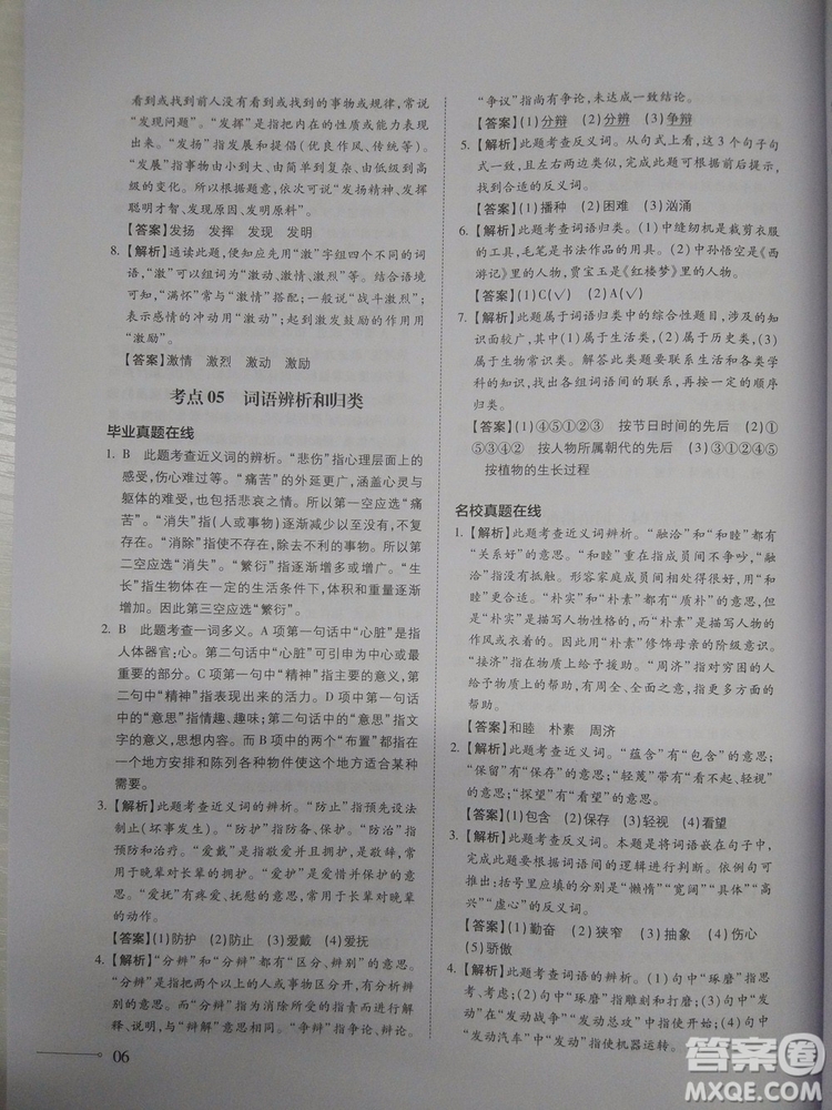 名校沖刺小升初銜接教材2018新版語文總復(fù)習答案