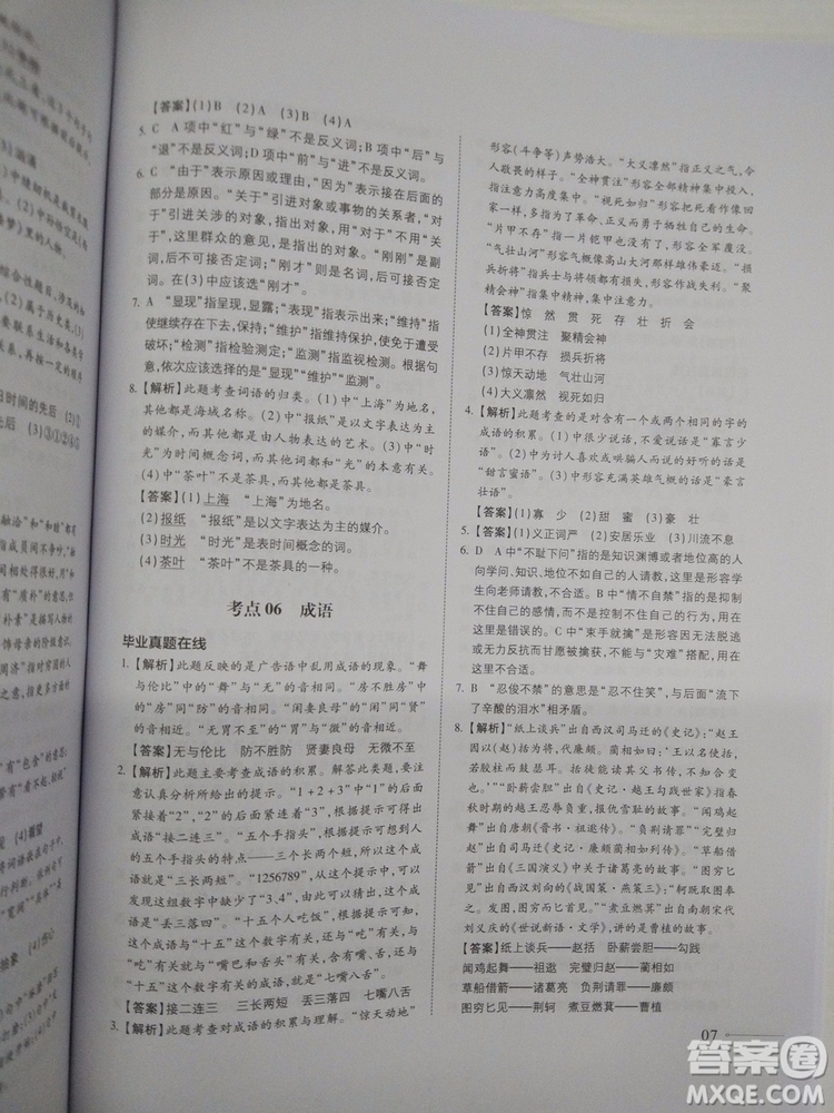 名校沖刺小升初銜接教材2018新版語文總復(fù)習答案