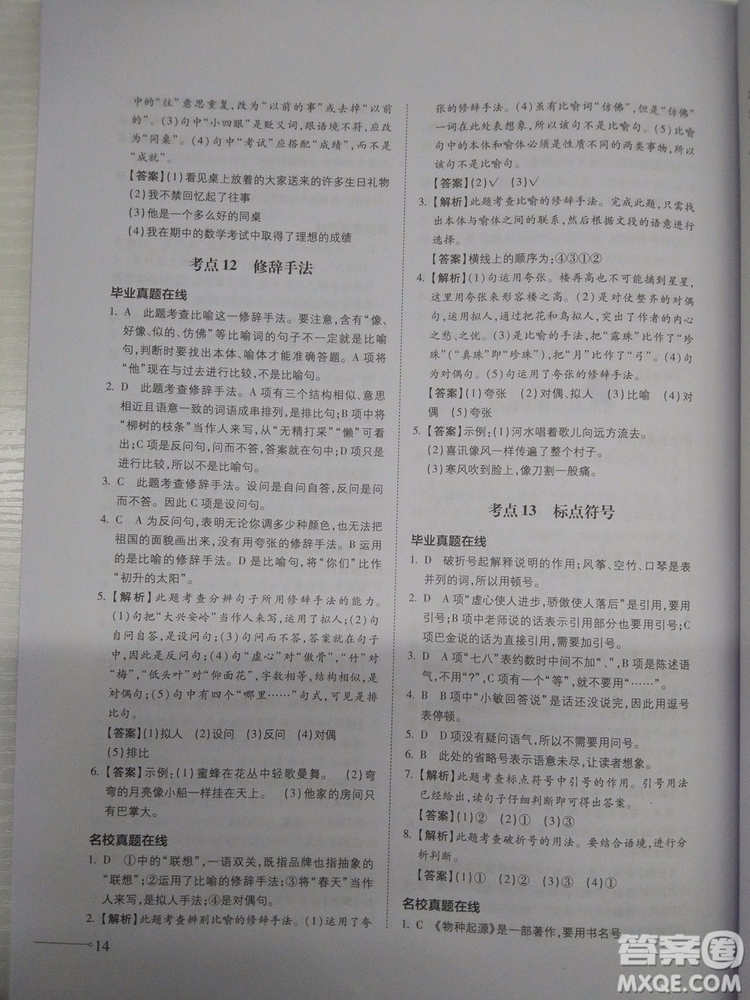 名校沖刺小升初銜接教材2018新版語文總復(fù)習答案