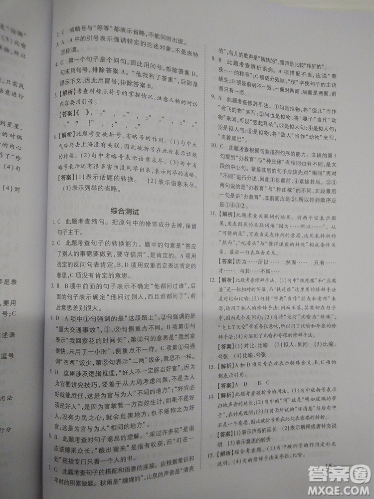 名校沖刺小升初銜接教材2018新版語文總復(fù)習答案