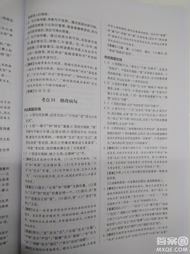 名校沖刺小升初銜接教材2018新版語文總復(fù)習答案