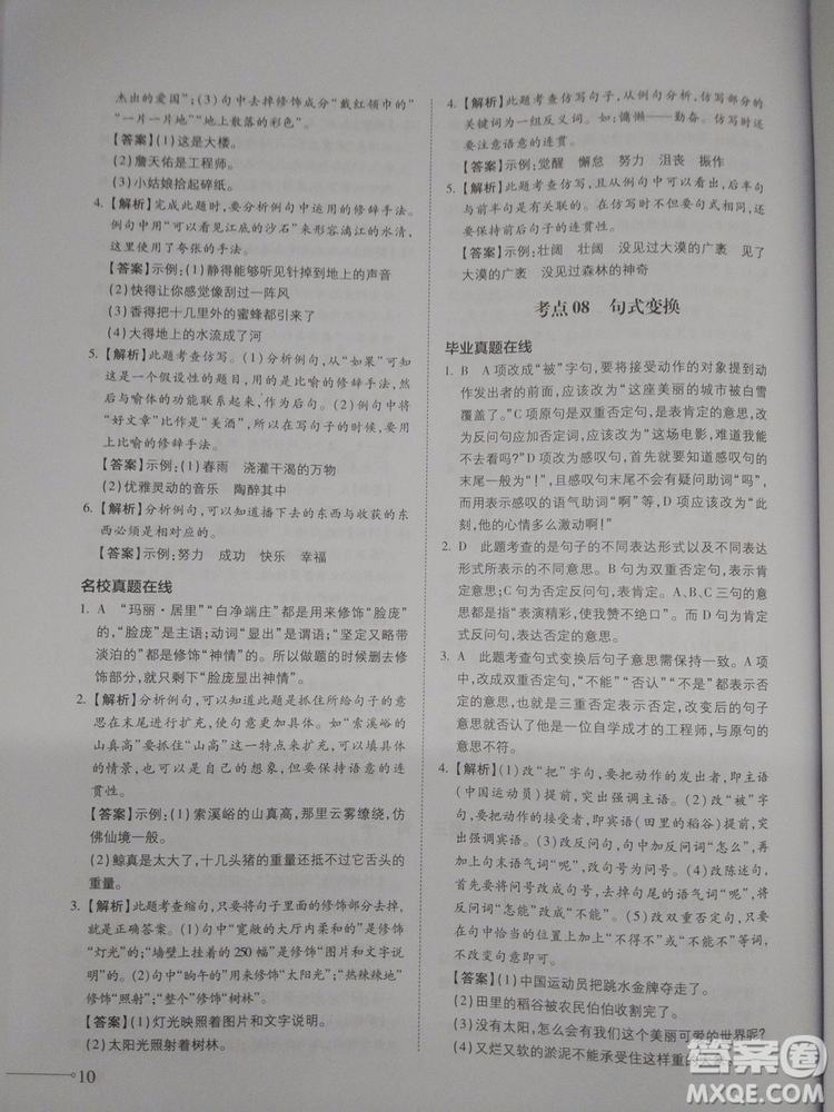 名校沖刺小升初銜接教材2018新版語文總復(fù)習答案