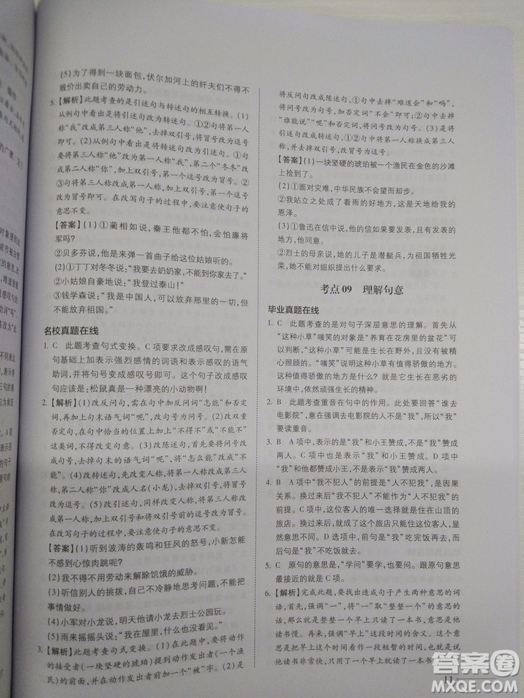 名校沖刺小升初銜接教材2018新版語文總復(fù)習答案