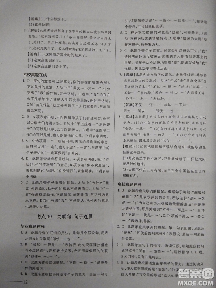 名校沖刺小升初銜接教材2018新版語文總復(fù)習答案