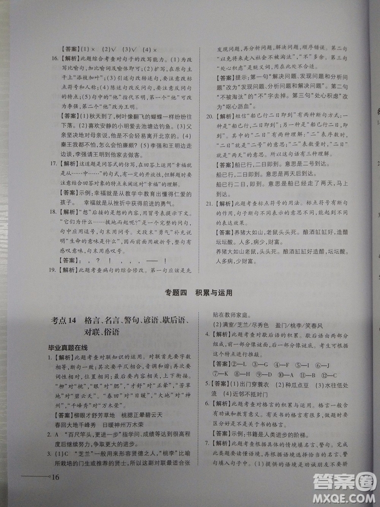 名校沖刺小升初銜接教材2018新版語文總復(fù)習答案