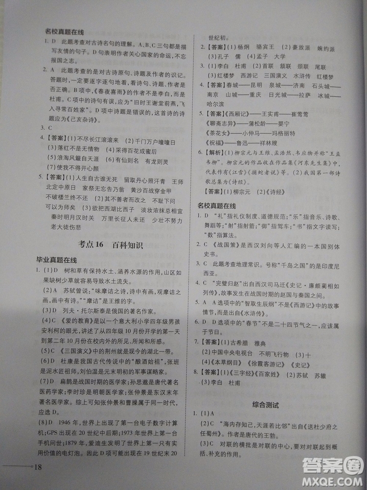 名校沖刺小升初銜接教材2018新版語文總復(fù)習答案