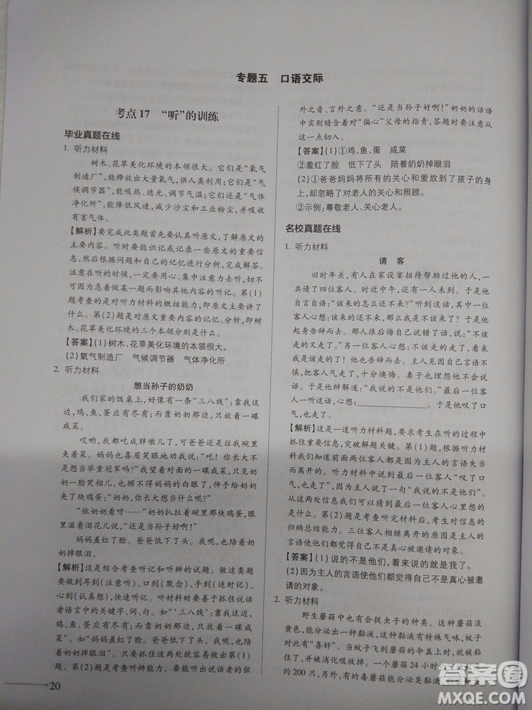 名校沖刺小升初銜接教材2018新版語文總復(fù)習答案