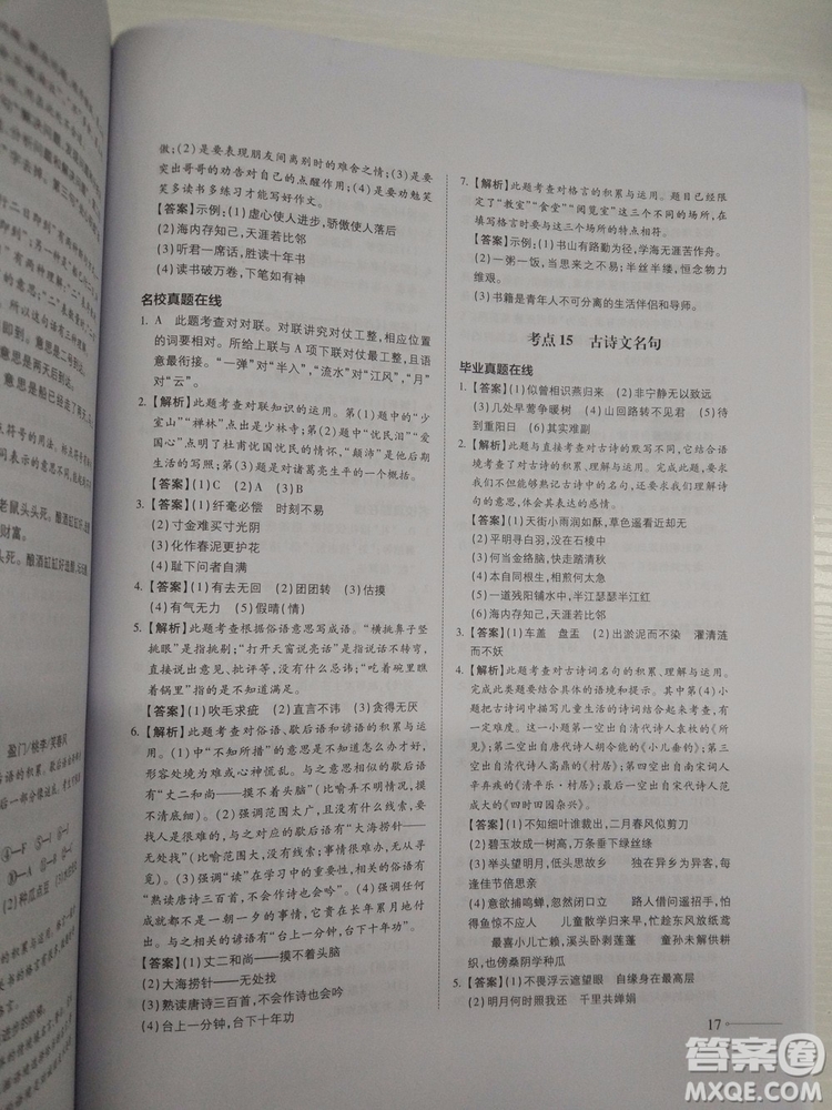名校沖刺小升初銜接教材2018新版語文總復(fù)習答案