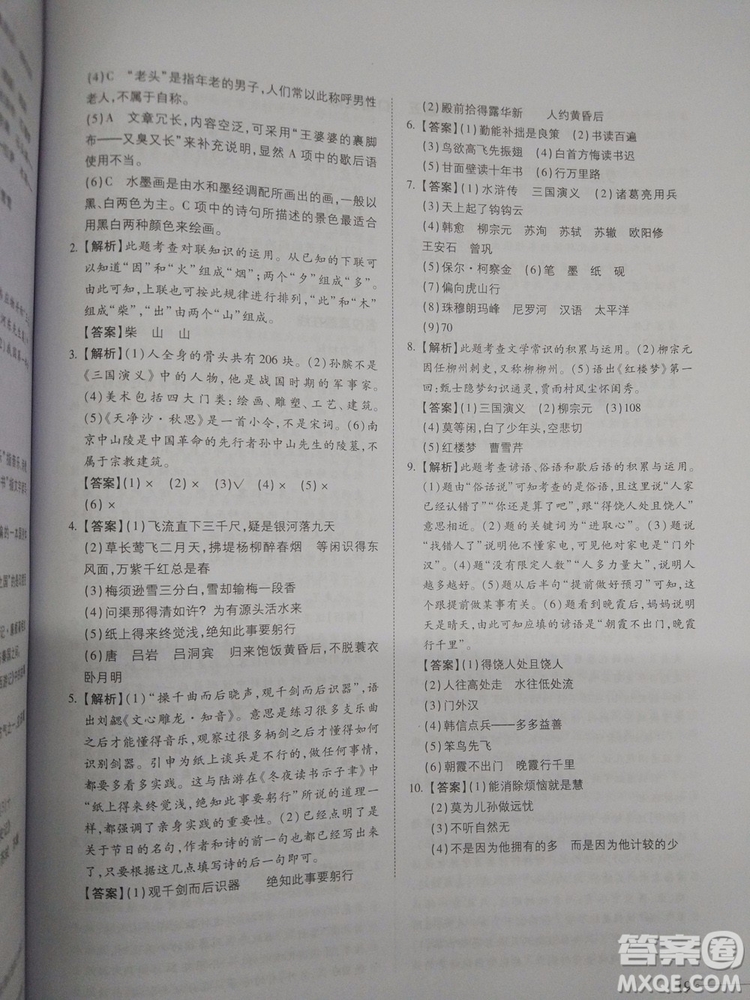 名校沖刺小升初銜接教材2018新版語文總復(fù)習答案