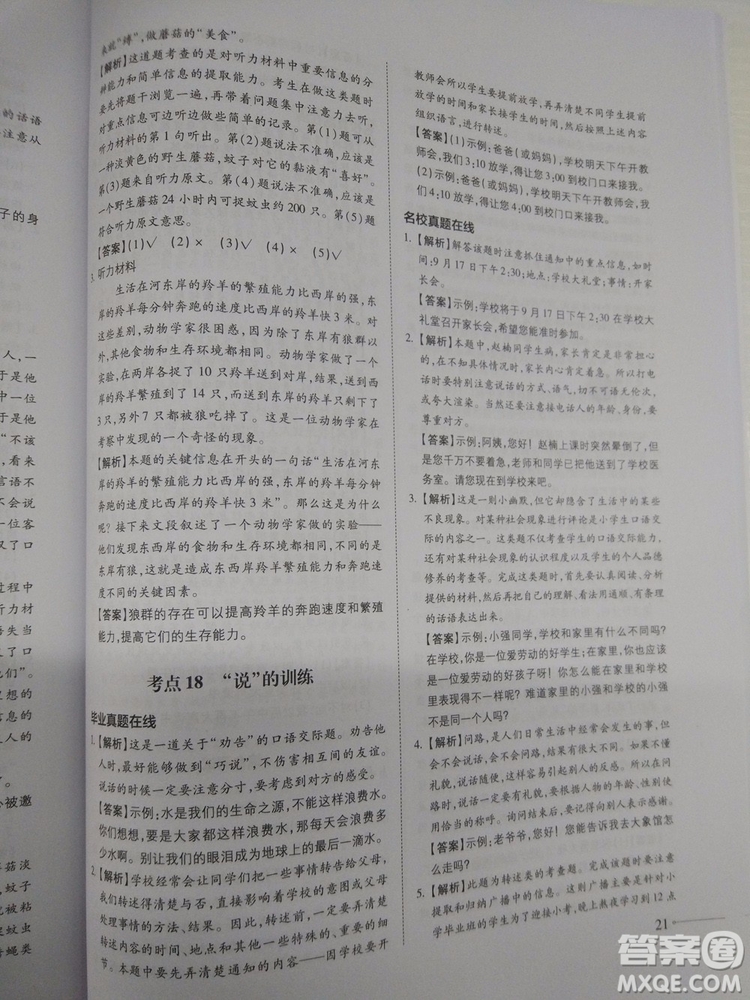 名校沖刺小升初銜接教材2018新版語文總復(fù)習答案