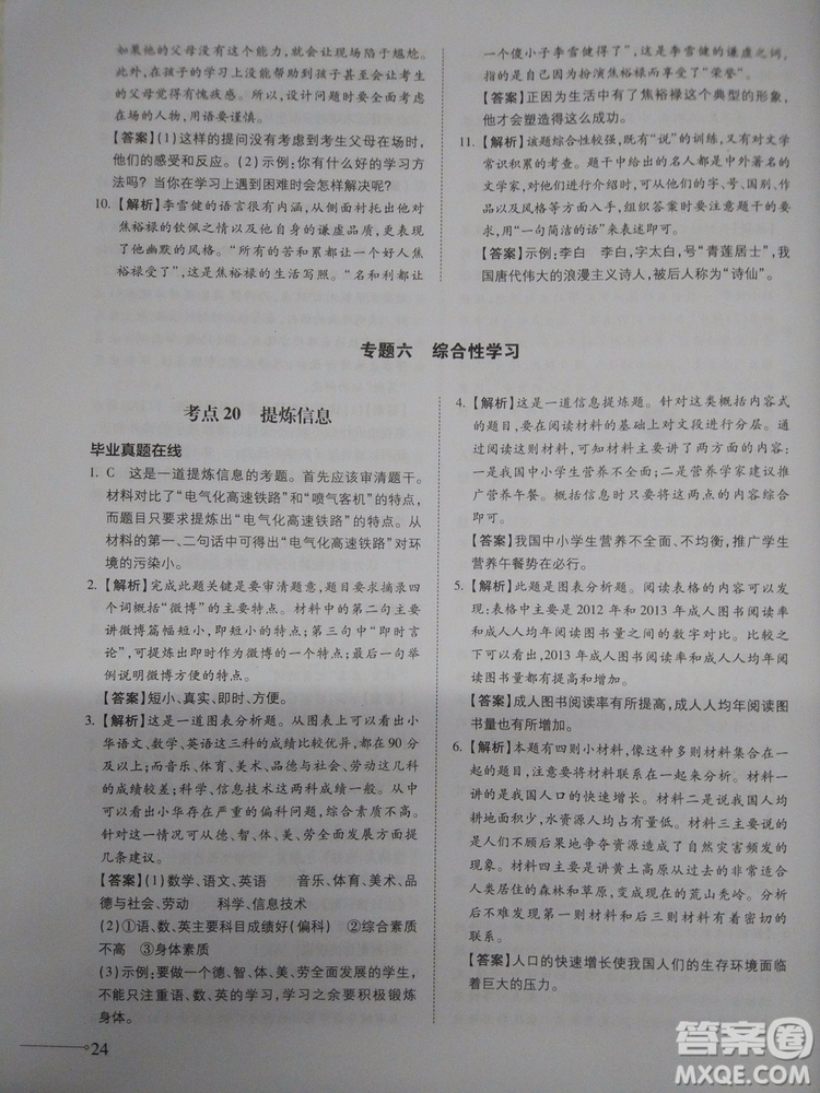名校沖刺小升初銜接教材2018新版語文總復(fù)習答案