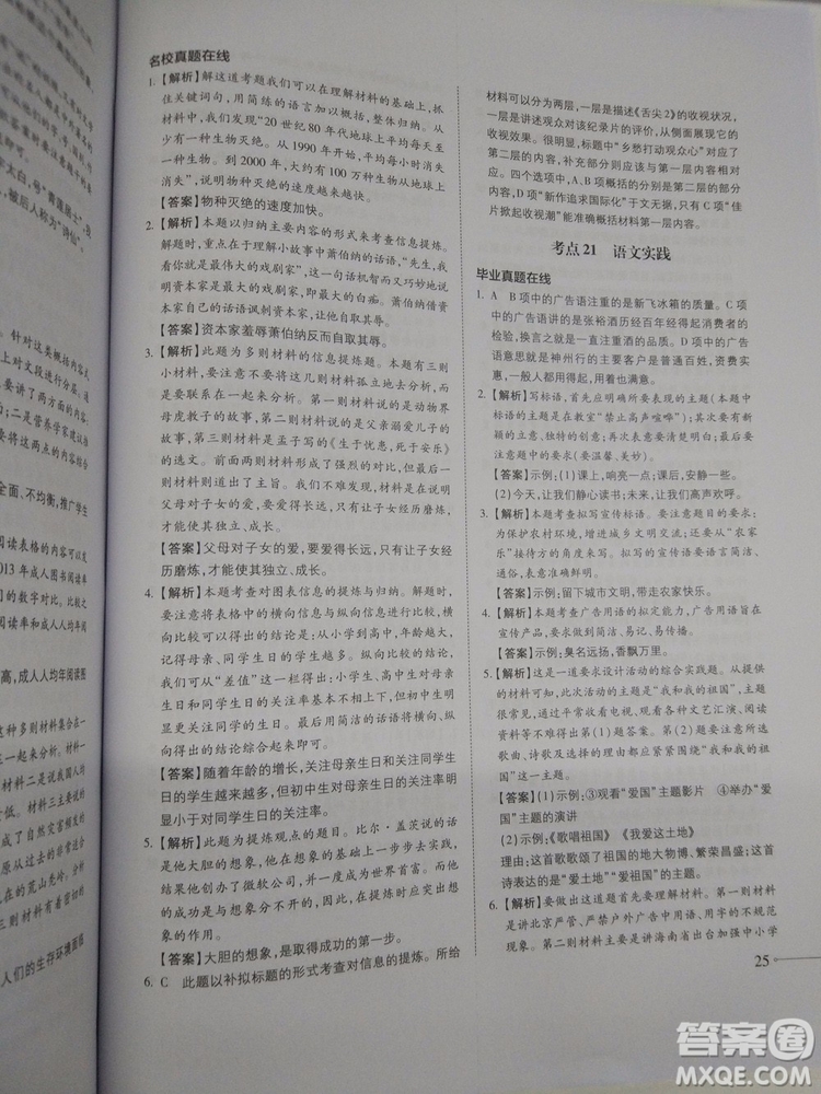 名校沖刺小升初銜接教材2018新版語文總復(fù)習答案