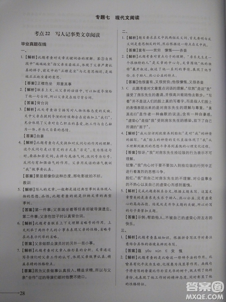 名校沖刺小升初銜接教材2018新版語文總復(fù)習答案