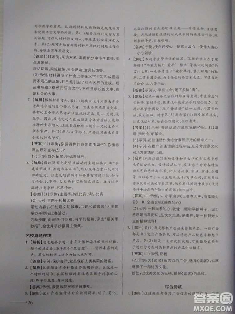 名校沖刺小升初銜接教材2018新版語文總復(fù)習答案