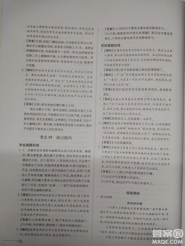 名校沖刺小升初銜接教材2018新版語文總復(fù)習答案
