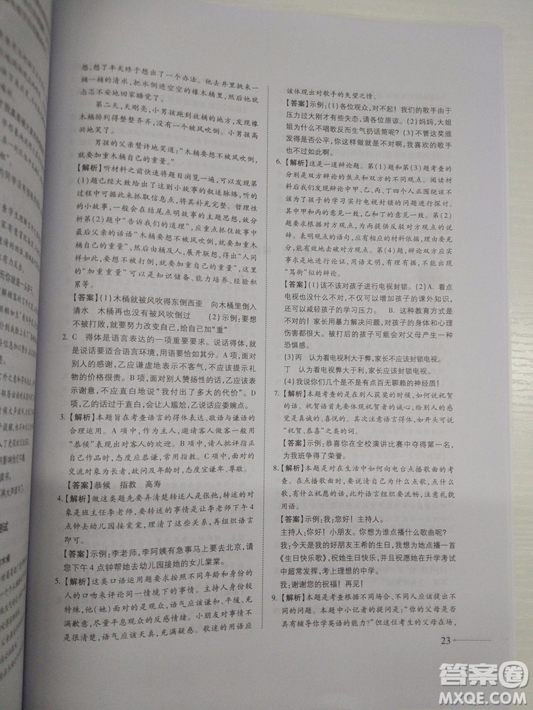 名校沖刺小升初銜接教材2018新版語文總復(fù)習答案