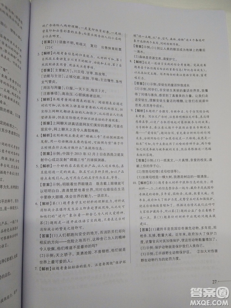 名校沖刺小升初銜接教材2018新版語文總復(fù)習答案