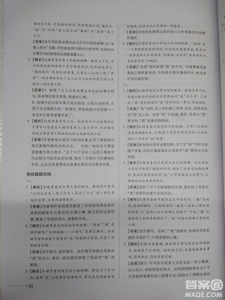 名校沖刺小升初銜接教材2018新版語文總復(fù)習答案