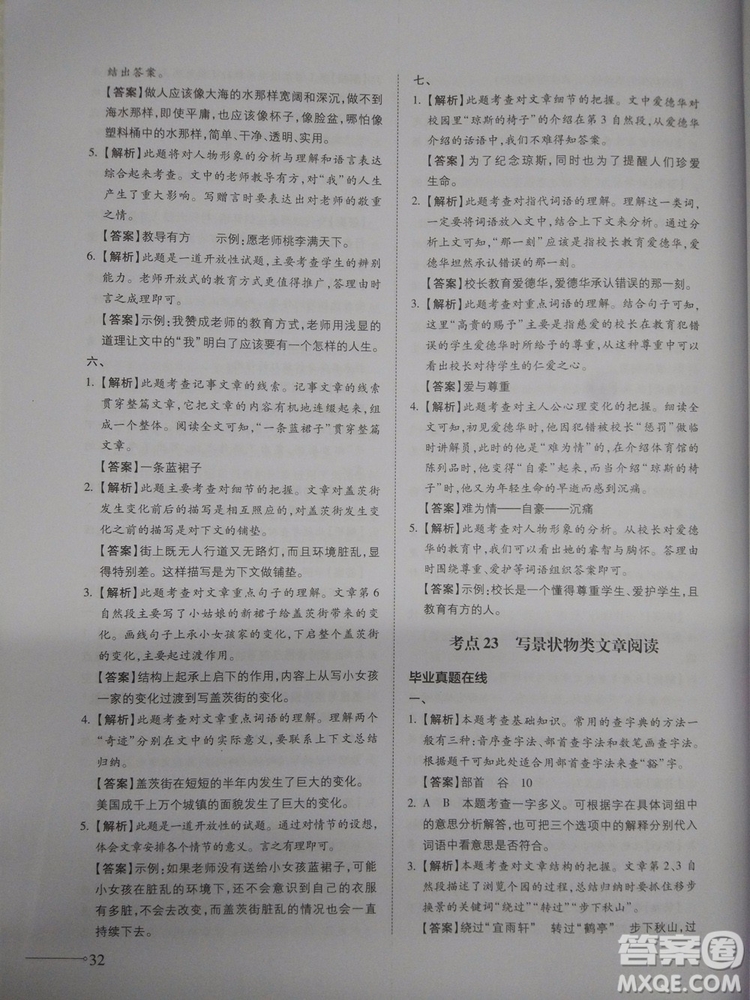 名校沖刺小升初銜接教材2018新版語文總復(fù)習答案