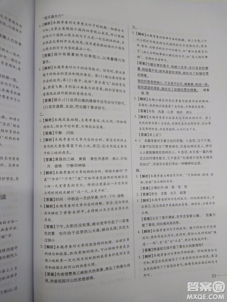 名校沖刺小升初銜接教材2018新版語文總復(fù)習答案