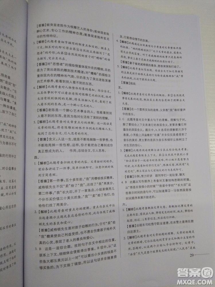 名校沖刺小升初銜接教材2018新版語文總復(fù)習答案
