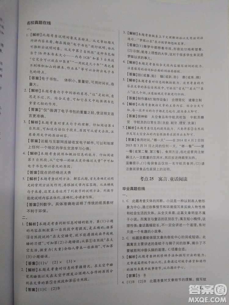 名校沖刺小升初銜接教材2018新版語文總復(fù)習答案