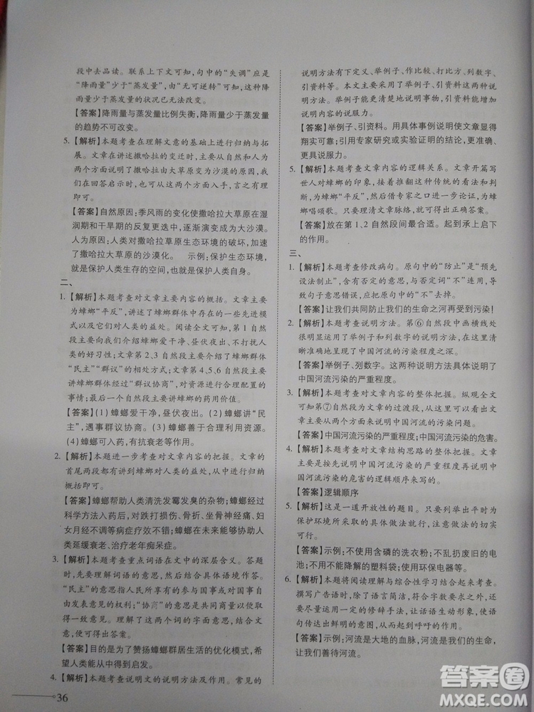 名校沖刺小升初銜接教材2018新版語文總復(fù)習答案