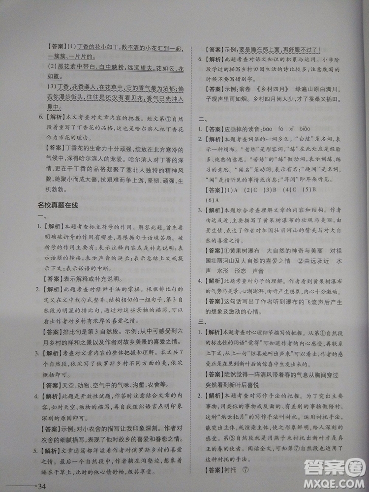 名校沖刺小升初銜接教材2018新版語文總復(fù)習答案
