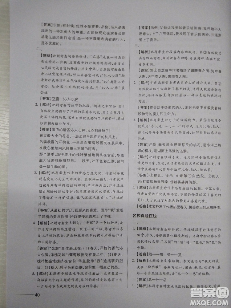 名校沖刺小升初銜接教材2018新版語文總復(fù)習答案