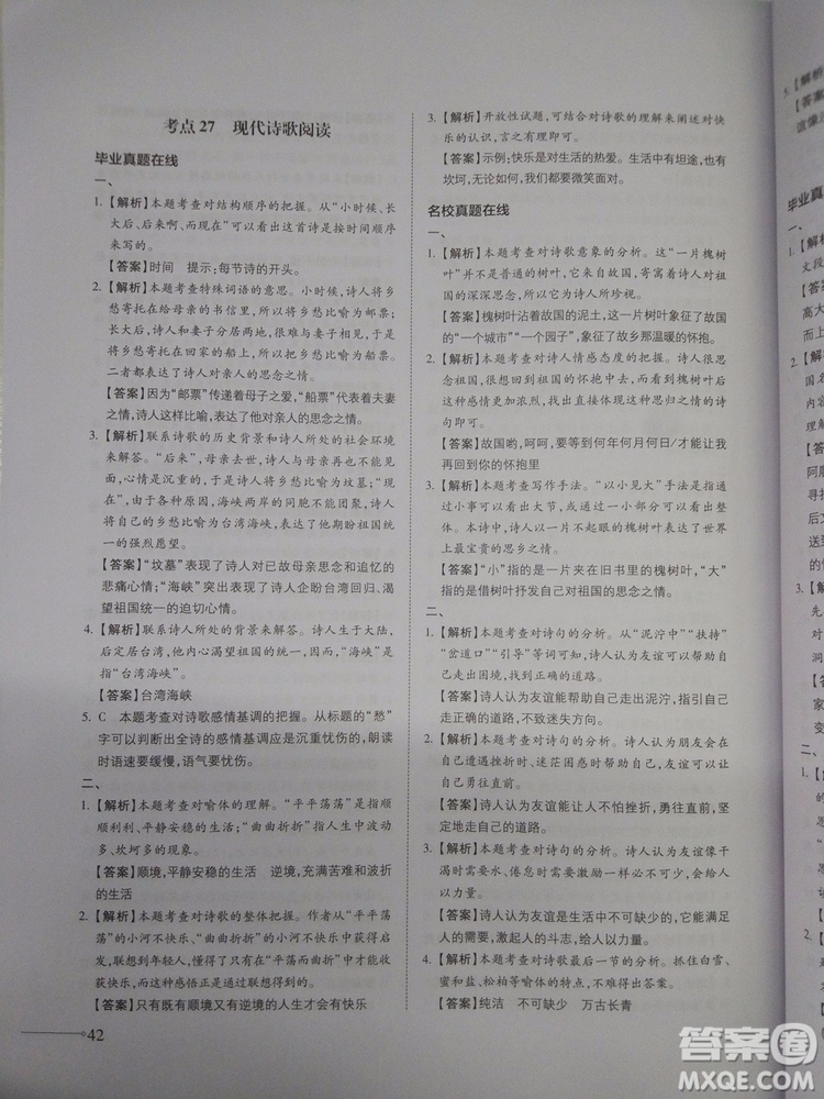 名校沖刺小升初銜接教材2018新版語文總復(fù)習答案