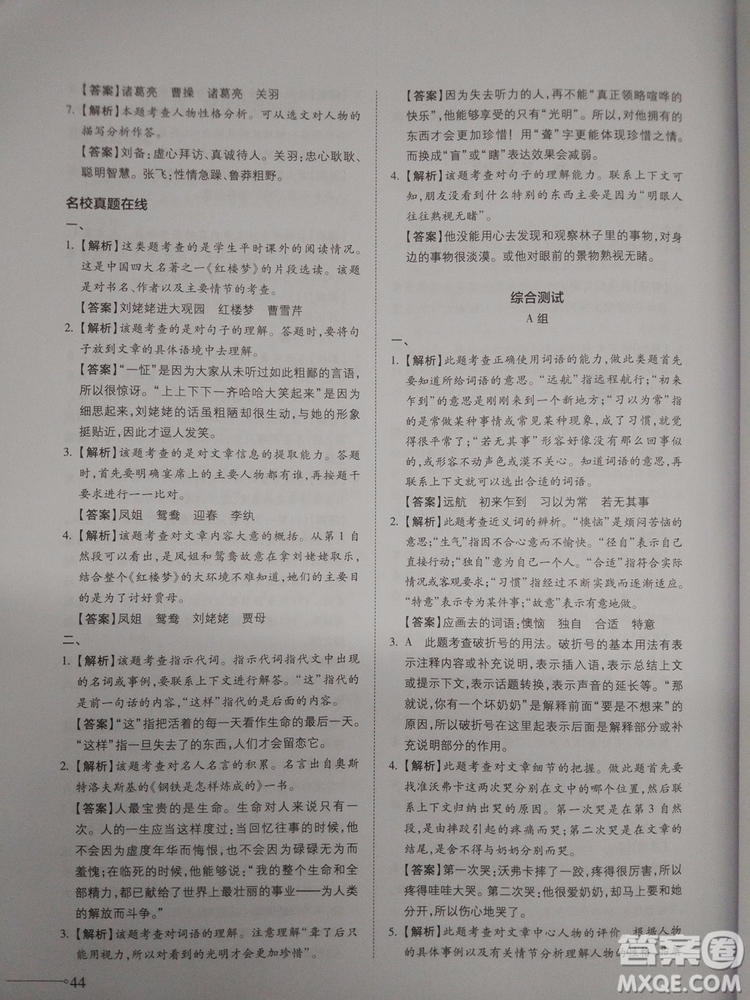 名校沖刺小升初銜接教材2018新版語文總復(fù)習答案