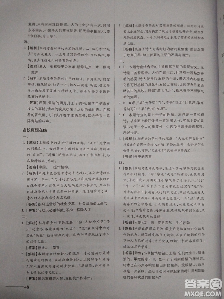 名校沖刺小升初銜接教材2018新版語文總復(fù)習答案