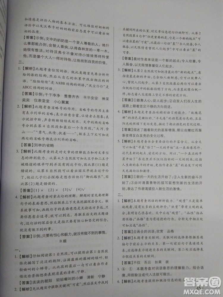 名校沖刺小升初銜接教材2018新版語文總復(fù)習答案