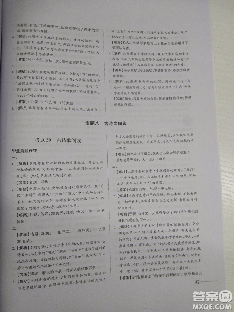 名校沖刺小升初銜接教材2018新版語文總復(fù)習答案