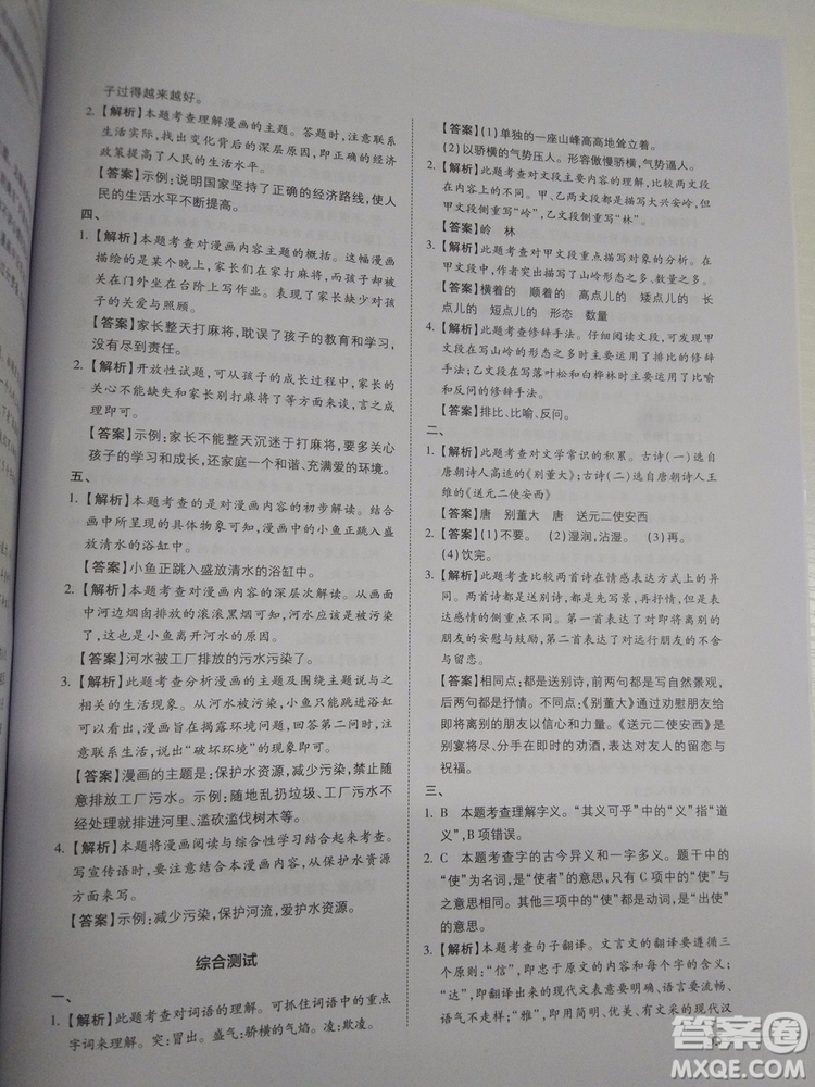 名校沖刺小升初銜接教材2018新版語文總復(fù)習答案