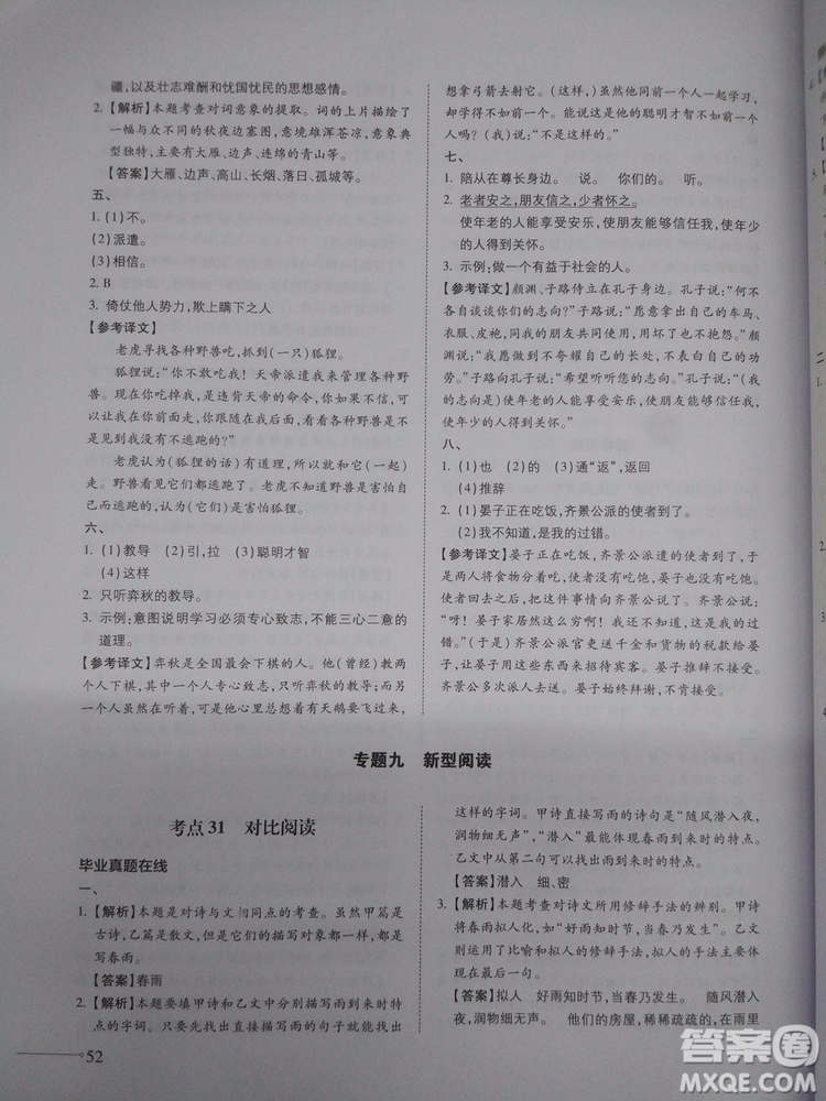 名校沖刺小升初銜接教材2018新版語文總復(fù)習答案
