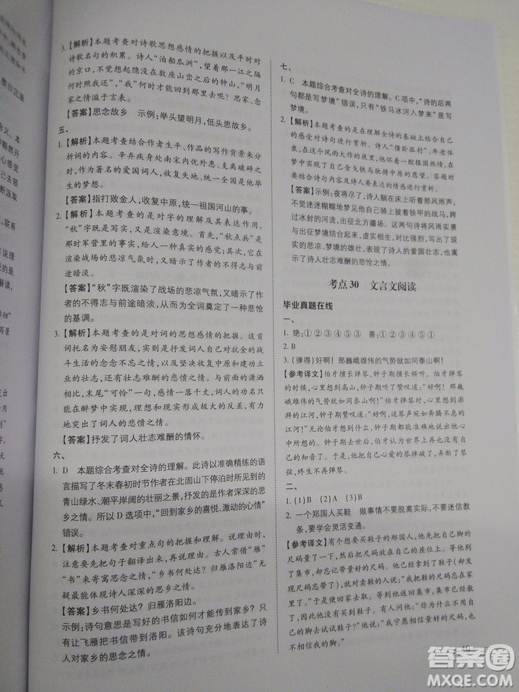 名校沖刺小升初銜接教材2018新版語文總復(fù)習答案