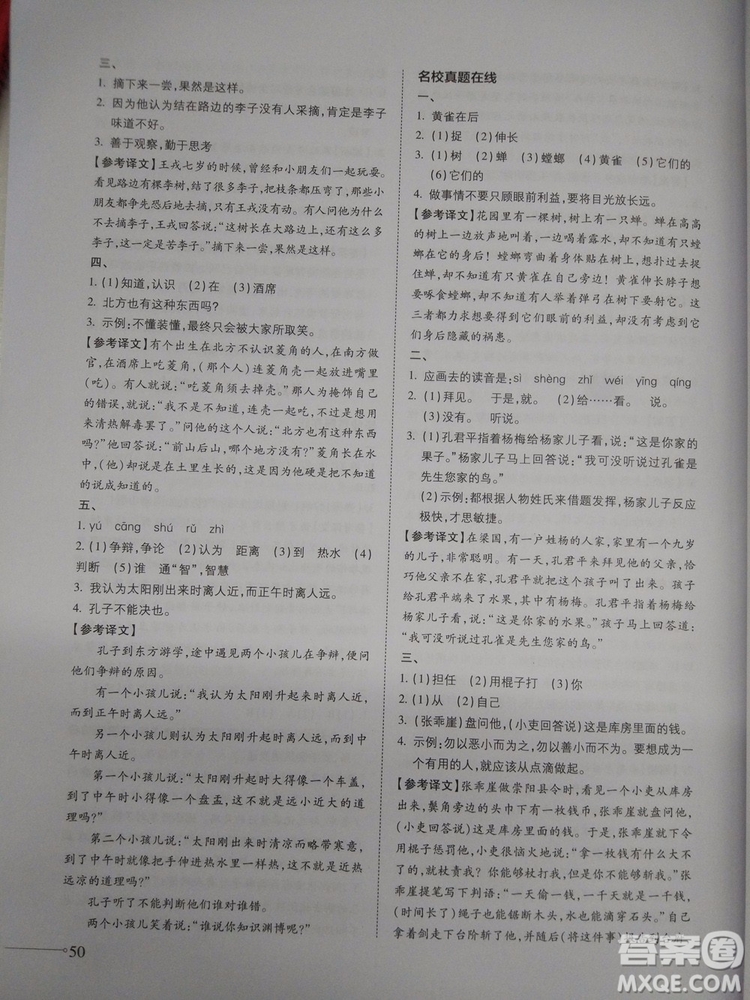 名校沖刺小升初銜接教材2018新版語文總復(fù)習答案