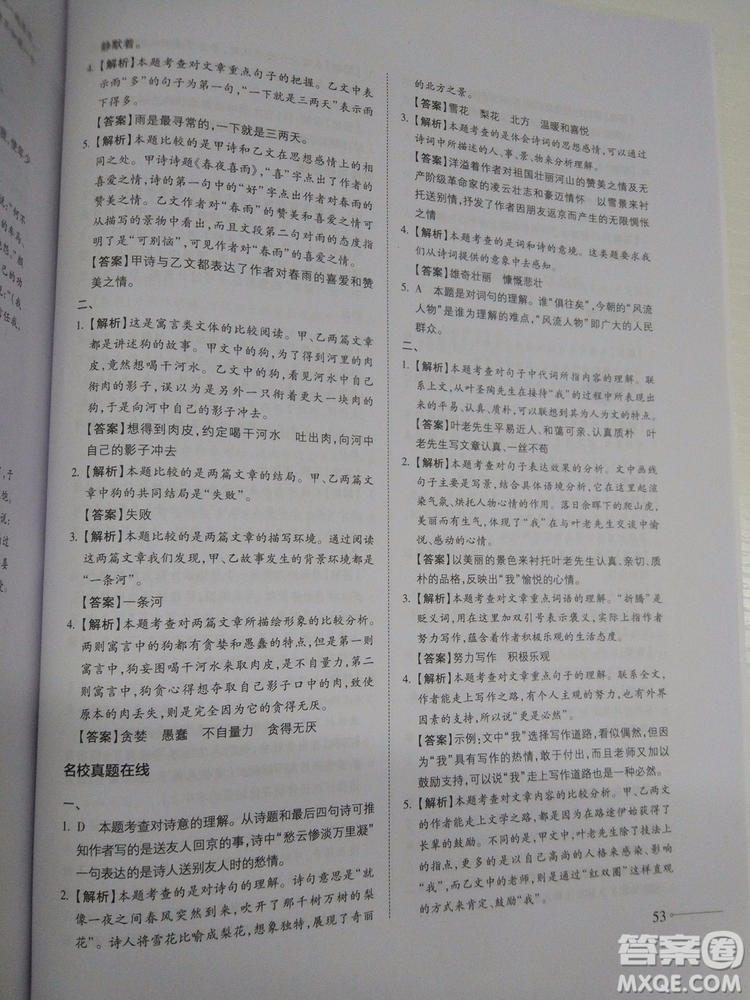 名校沖刺小升初銜接教材2018新版語文總復(fù)習答案
