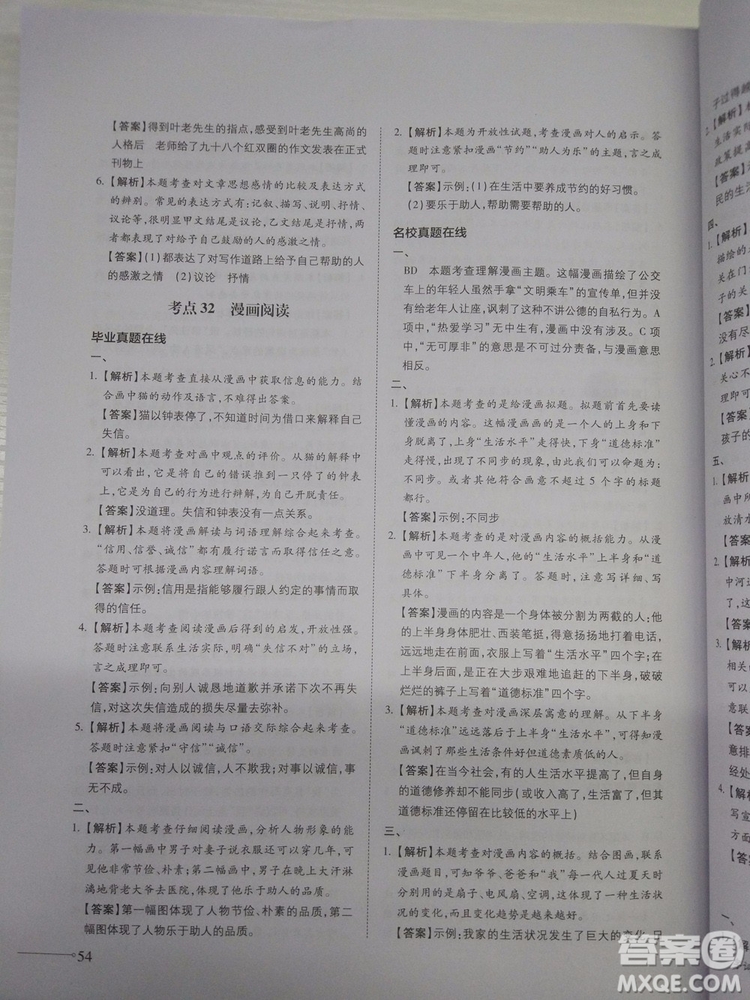 名校沖刺小升初銜接教材2018新版語文總復(fù)習答案