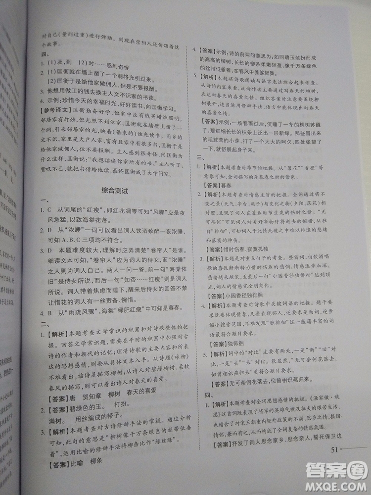 名校沖刺小升初銜接教材2018新版語文總復(fù)習答案