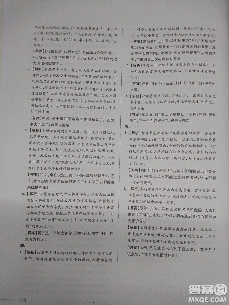 名校沖刺小升初銜接教材2018新版語文總復(fù)習答案