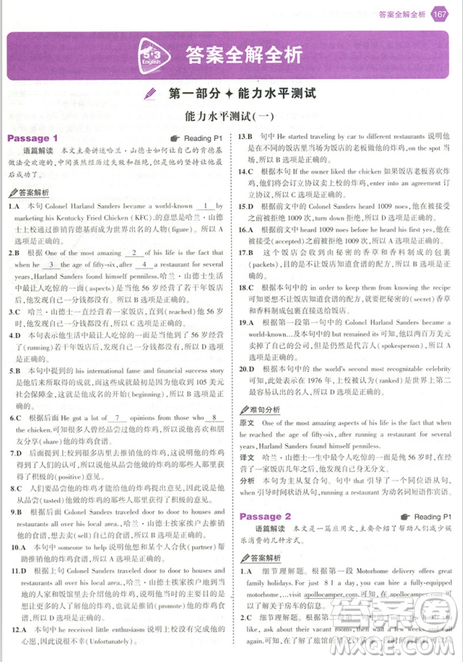曲一線2019版53英語(yǔ)高考英語(yǔ)完形填空與閱讀理解答案